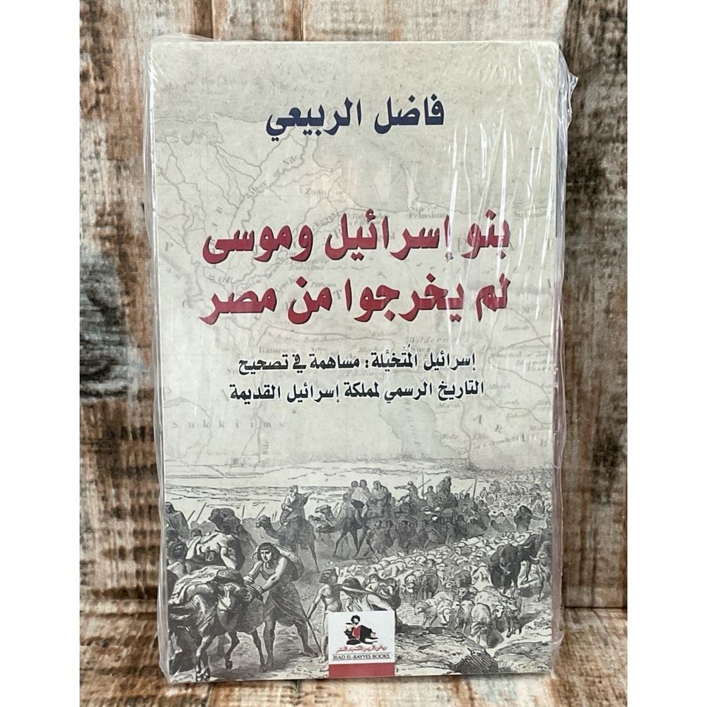 Bani Israel And Moses Did Not Leave Egypt Arabic Book. NEW
